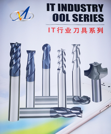 IT行业刀具系列