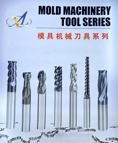 模具机械刀具系列